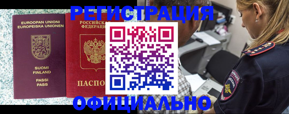 временная регистрация для школы в Арске