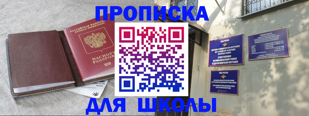 купить прописку в Арске